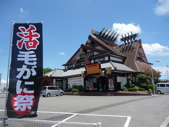 徳島甲羅本店